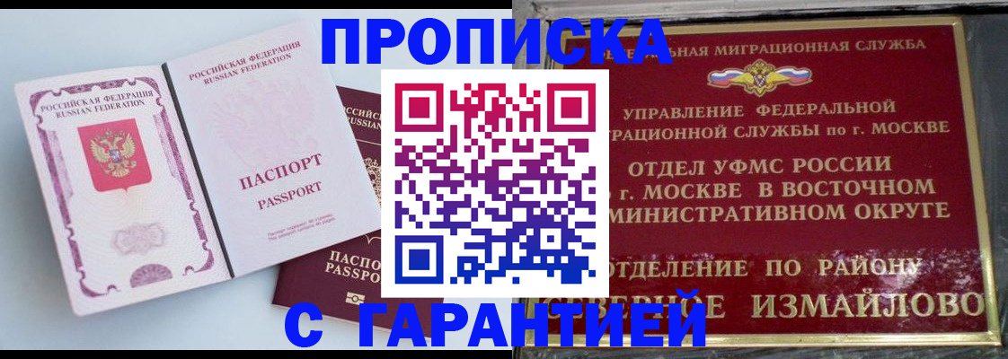 прописка регистрация в Краснослободске