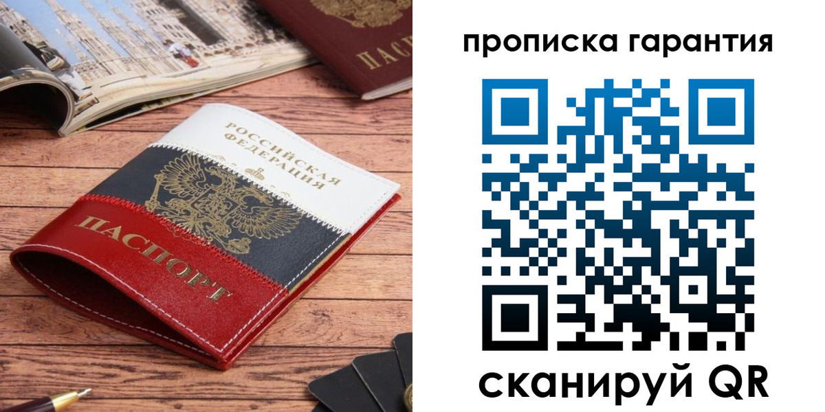 прописка в квартире в Краснослободске