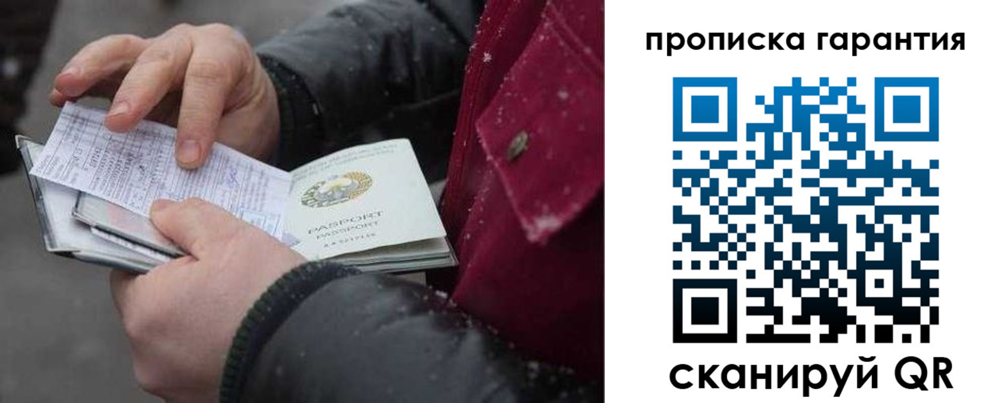 купить прописку в Краснослободске