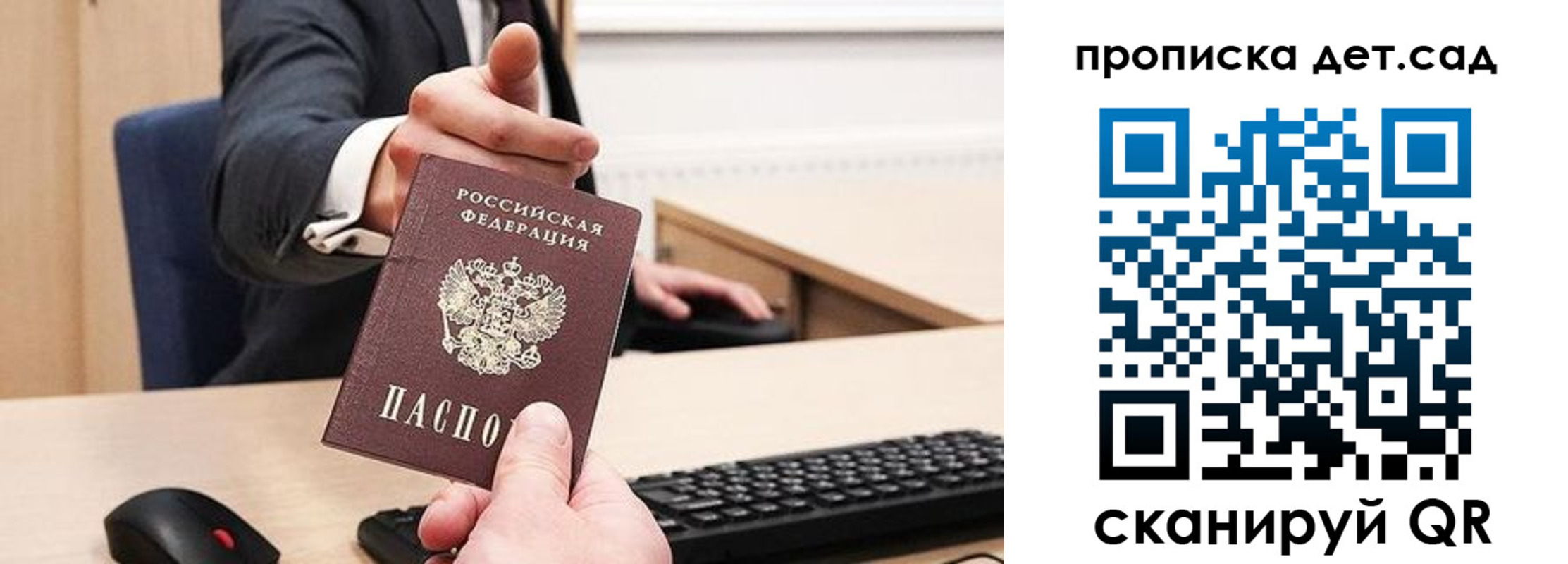 прописка для школы в Краснослободске