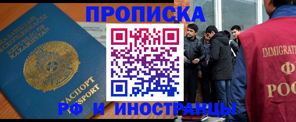 купить прописку в Краснослободске