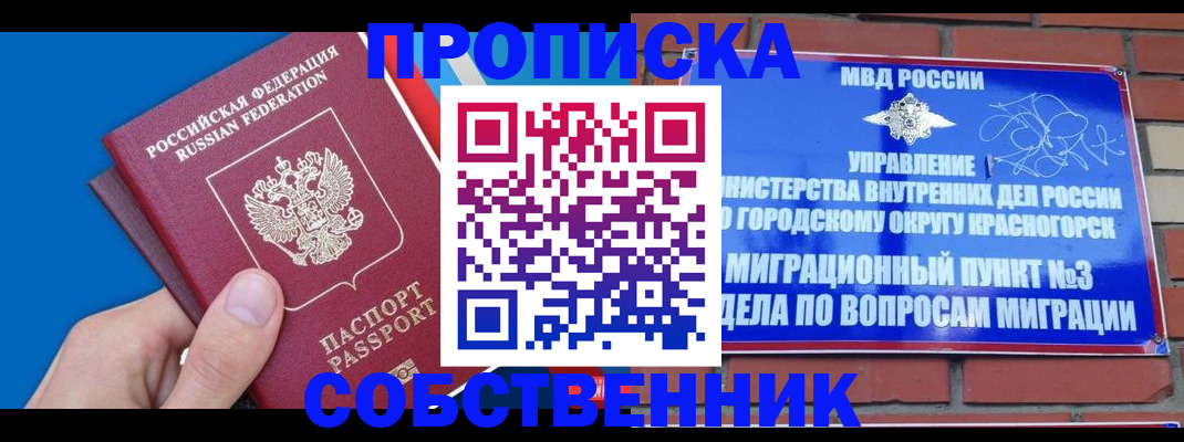 прописка штамп в Краснослободске