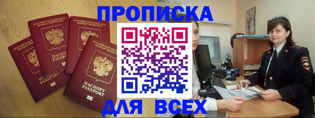 прописка ребенка в Краснослободске